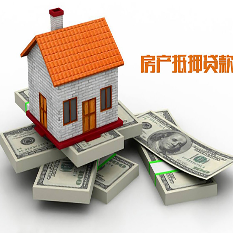 顺昌影响房屋抵押贷款评估额度的因素--重庆房屋抵押贷款