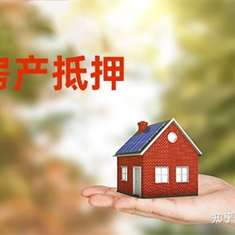 顺昌房子抵押贷款条件|房产抵押贷款申请资料