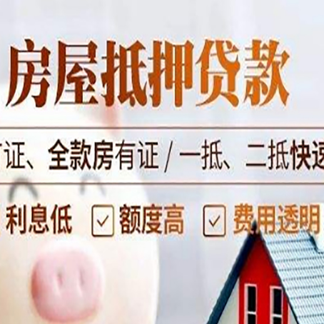 顺昌房产抵押贷款的申请条件是什么?