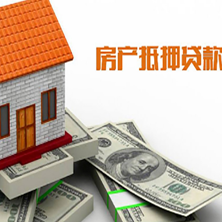 顺昌房屋抵押贷款利率全解析